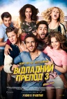 Отпадный препод 3 Отпадный препод 3