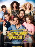 Отпадный препод 3