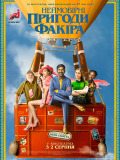 Неймовірні пригоди Факіра