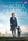 Быть Астрид Линдгрен Быть Астрид Линдгрен