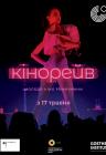 Кінорейв Кінорейв