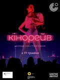 Кінорейв