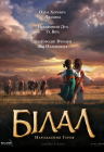 Білал Білал