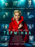 Термінал