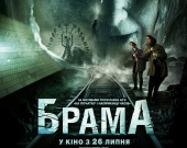 Вийшов офіційний трейлер українського трилера "Брама" з Ірмою Витовской