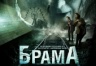 Вышел официальный трейлер украинского триллера "Брама" с Ирмой Витовской Вышел официальный трейлер украинского триллера "Брама" с Ирмой Витовской