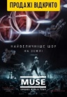 Muse: Drones World Tour (мовою оригіналу) Muse: Drones World Tour (мовою оригіналу)