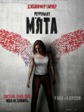 Мята
