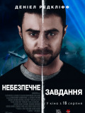 Небезпечне завдання