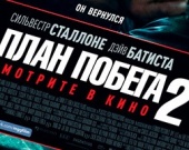 Сильвестр Сталлоне в первых кадрах "План побега 2"