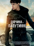 Девушка в паутине