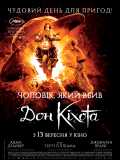 Чоловік, який вбив Дон Кіхота