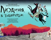 Прес- реліз: Відкрито збір коштів на останній і найбажаніший фільм Леоніда Кантера