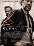 Чорна течія