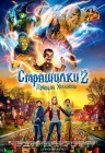 Страшилки 2: Привиди Хелловіна Страшилки 2: Привиди Хелловіна