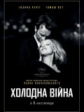 Холодна війна