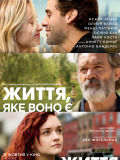 Жизнь, как она есть