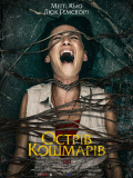 Остров кошмаров