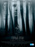 Гірські вогні