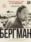 Бергман