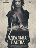 Идеальная ловушка