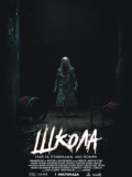 Школа