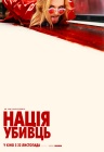 Нация убийц Нация убийц