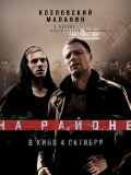 На районі