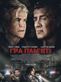 Гра пам'яті
