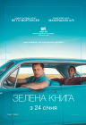 Зелена книга Зелена книга
