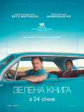 Зелёная книга