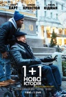 1+1: Нова історія 1+1: Нова історія