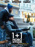 1+1: Нова історія