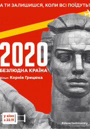 2020. Безлюдна країна