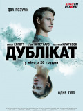 Дубликат
