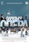 Парижская опера Парижская опера