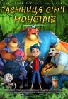 Тайна семьи монстров Тайна семьи монстров