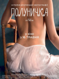 Клубничка