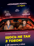 Щось не так з тобою
