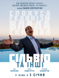 Сільвіо та інші