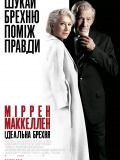 Ідеальна брехня