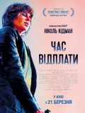 Время возмездия