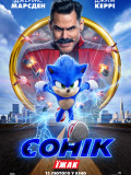Їжак Сонік