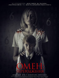Омен: Переродження