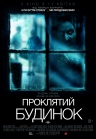 Проклятый дом Проклятый дом