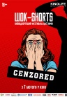 ШОК- shorts ШОК- shorts