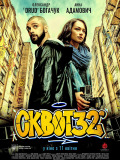 Сквот32