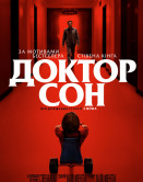 Доктор сон