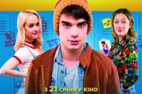 Це школа, бро!