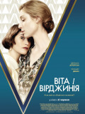 Віта і Вірджинія